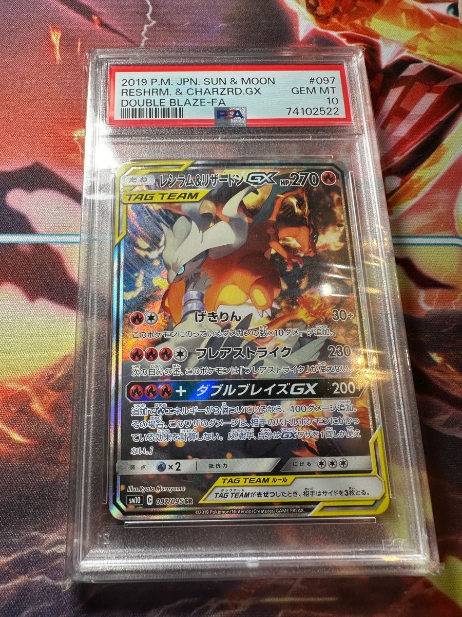 レシラム＆リザードンGX SR PSA10 ポケモンカード Yahoo!フリマ（旧