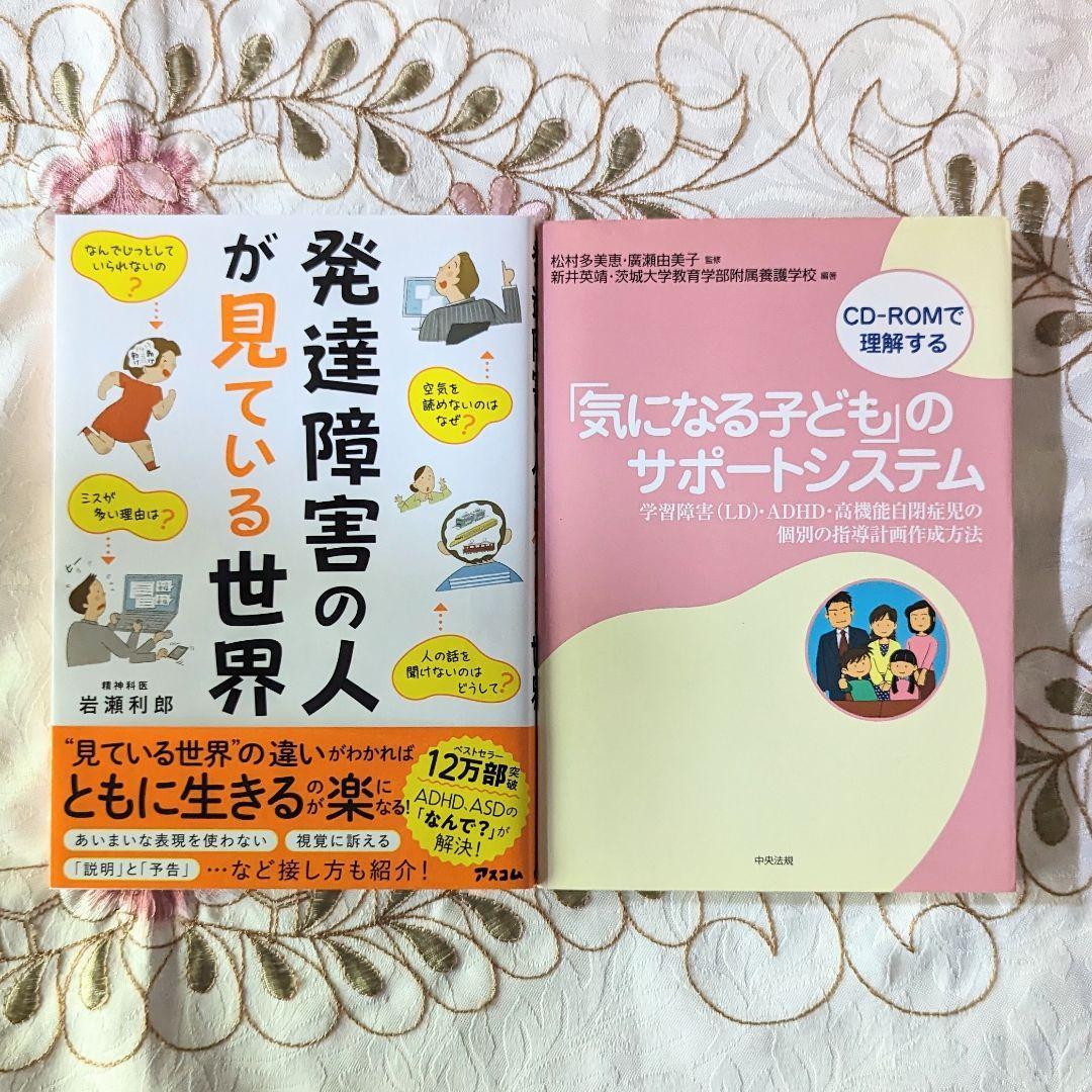 4年保証』 ⭐︎レア⭐︎〜8月4日出品予定⭐︎自閉症児の発達単元267