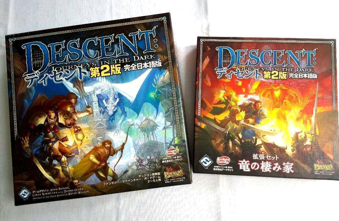 ディセント 第2版 完全日本語版 & 拡張セット 竜の棲み家 完全日本語版 Descent: Journeys in the Dark Second Edition