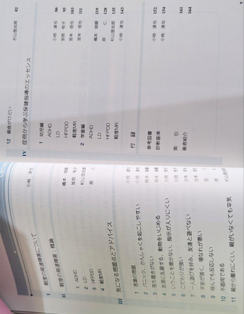 2 pcs. development obstacle. person . seeing .. world ADHD,LD,HFPDD, light times MR. health preservation guidance manual immediate payment free shipping 