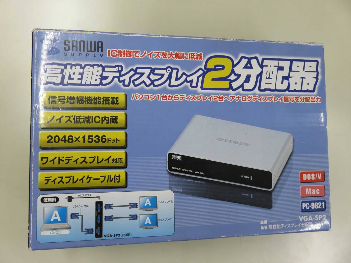 サンワサプライ　VGA-SP2　ディスプレイ２分配器_画像1