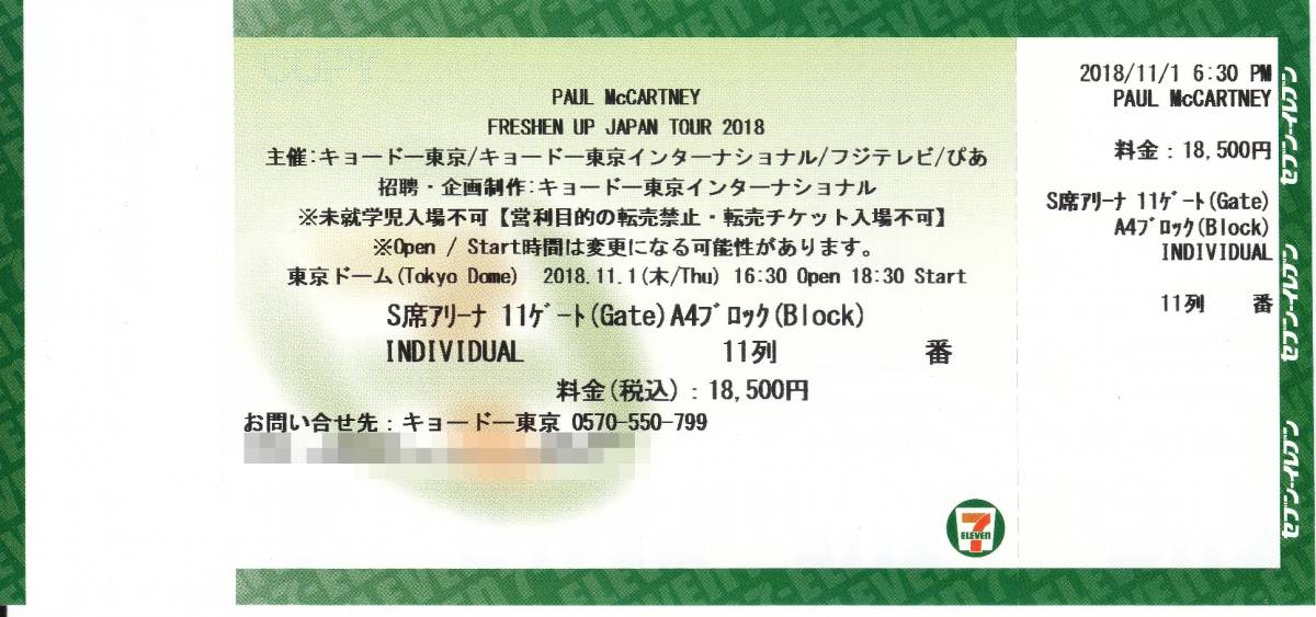 11月1日（木）Paul McCartney ポール・マッカートニー 東京ドーム アリーナ A4ブロック 11列 即決