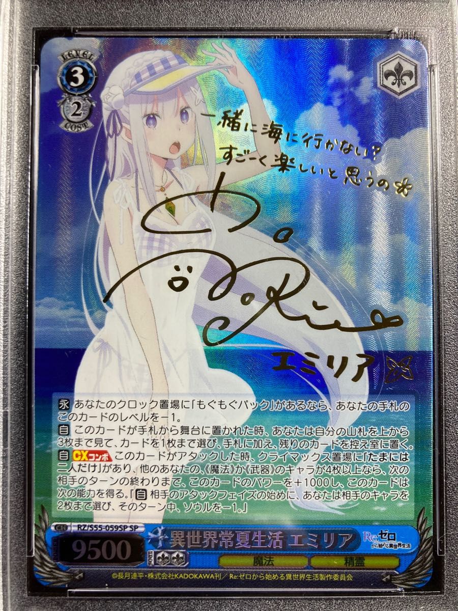 最新最全の 最終値下げ異世界常夏生活エミリア サインカード psa9 SP