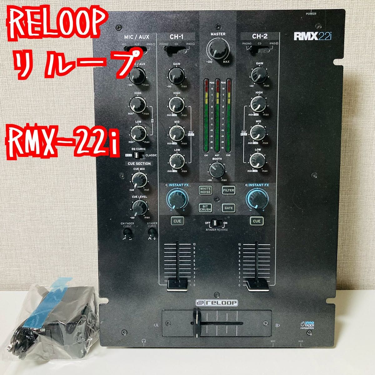 リループ RELOOP  RMX-22i