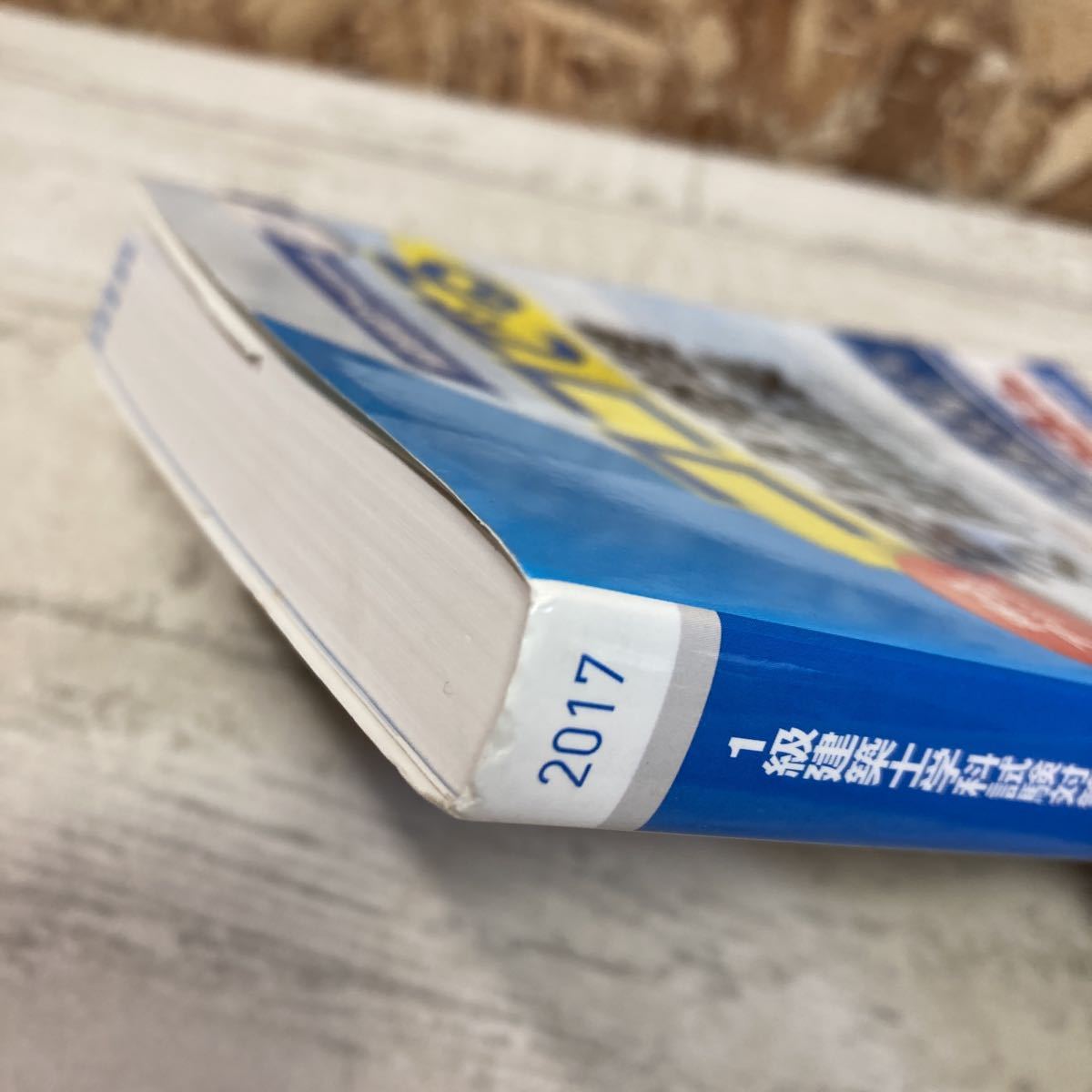 2017 1級建築士学科試験対策　ココでる　得点アップ　要点整理&問題集　総合資格学院　クリックポスト対応のみ_画像9