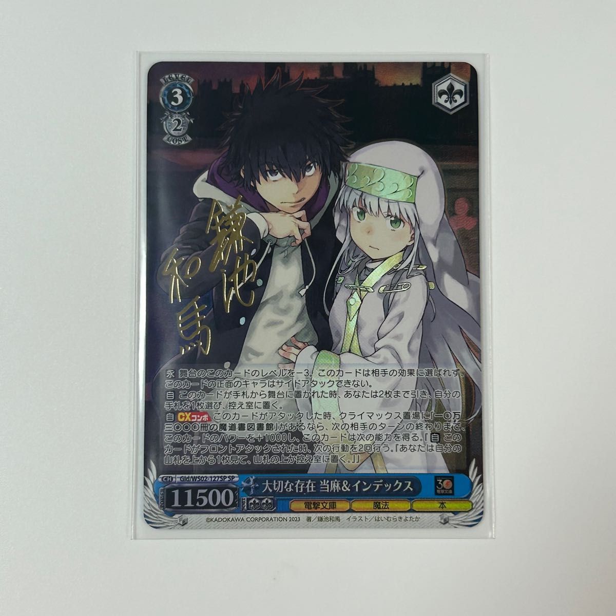 ヴァイスシュヴァルツ 電撃文庫 当麻&インデックス サインsp