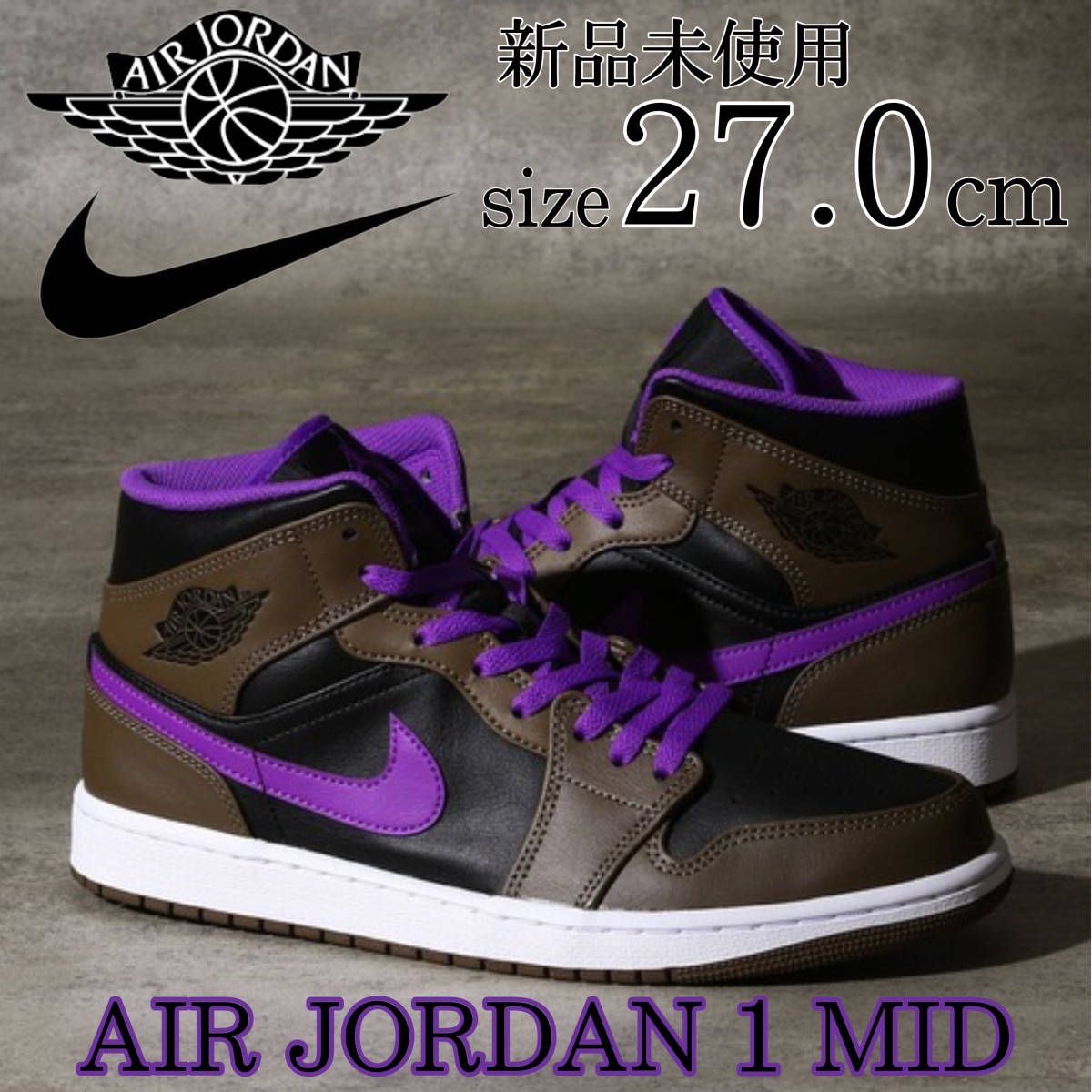 第一ネット 27.0cm MID 1 JORDAN AIR NIKE 新品 スニーカー 黒 紫 黒