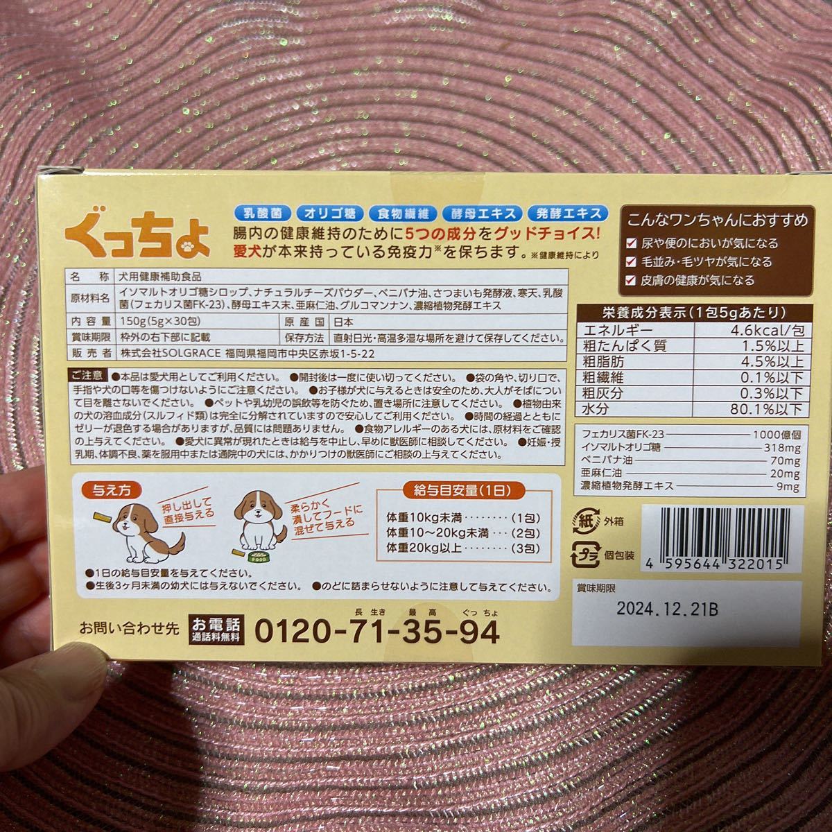 新品 ぐっちょ 愛犬用サプリ30包 添加物不使用 日本製 定価4500円の画像3