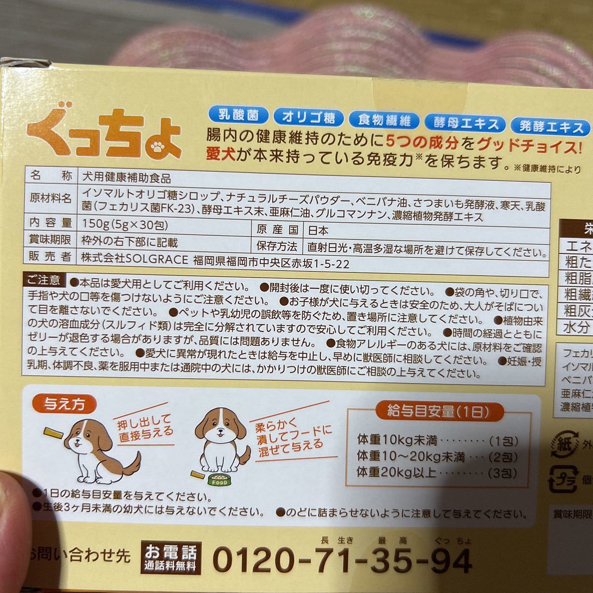 新品 ぐっちょ 愛犬用サプリ30包 添加物不使用 日本製 定価4500円の画像5