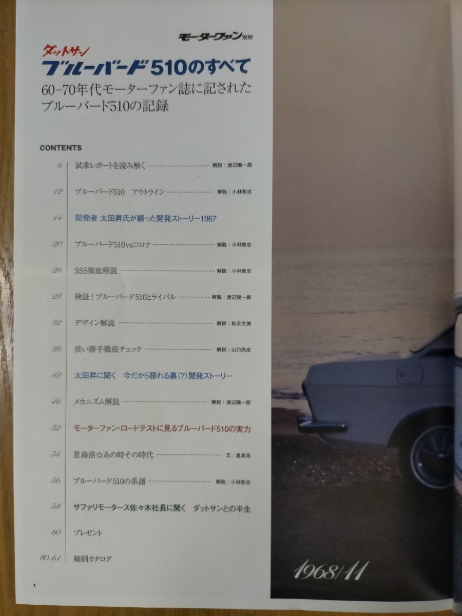  Motor Fan отдельный выпуск Datsun Bluebird 510. все Showa . бег . разряд японский . произведение машина!! сохранение версия регистрация сборник 