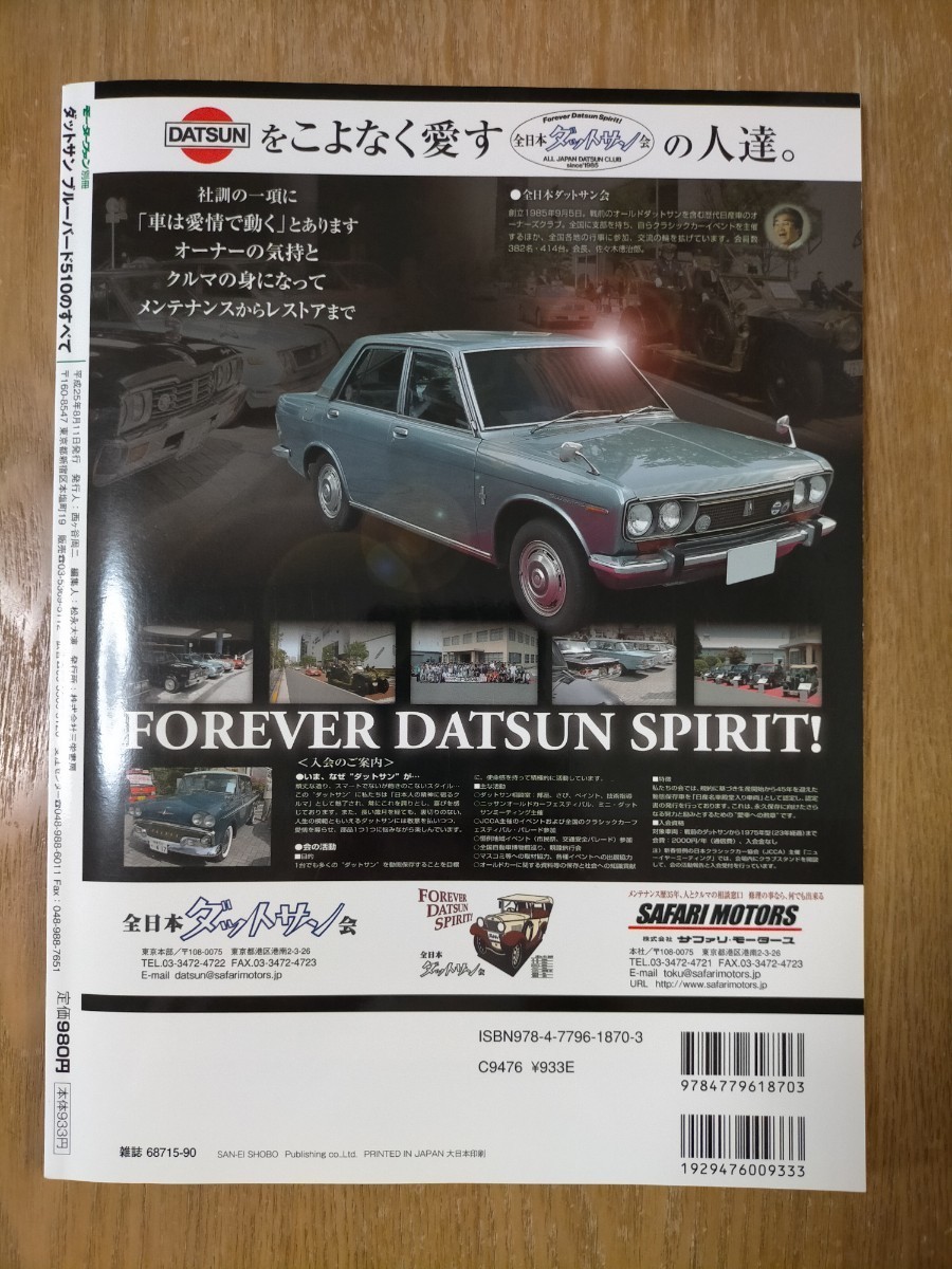  Motor Fan отдельный выпуск Datsun Bluebird 510. все Showa . бег . разряд японский . произведение машина!! сохранение версия регистрация сборник 