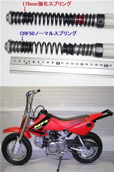 ★XR50/CRF50純正フロントフォーク用強化スプリング175mm　 　　_画像3