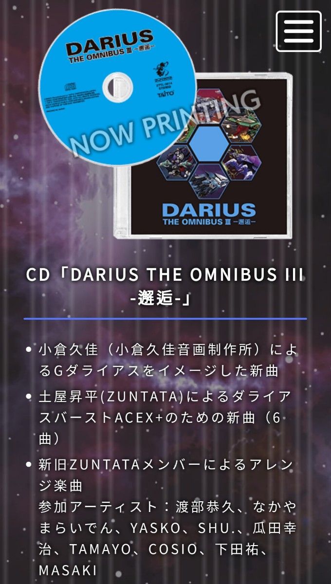 CD DAIRUS THE OMNIBUS Ⅲ 邂逅 ZUNTATA TAITO