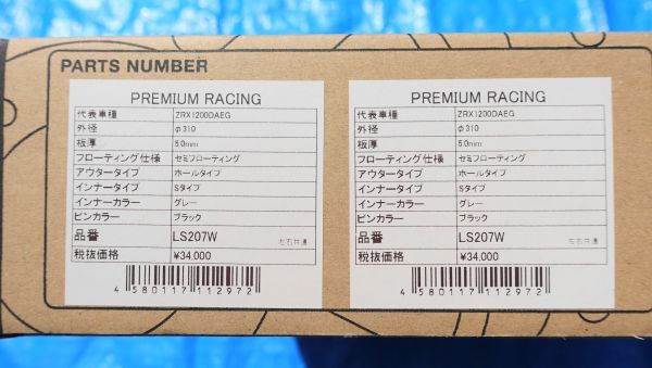 サンスター ZRX1200DAEG 10R 6R ZX-14R プレミアムレーシング 左右セット 新品 SUNSTAR Ninja1000 Z1000 Z800 VERSYS1000 ZZR1400 ダエグ_画像3