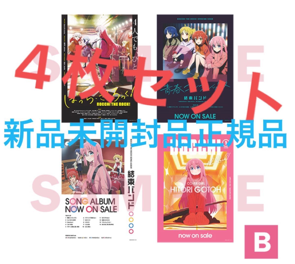 ぼっち・ざ・ろっく! ANIPLEX+ ぼっち・ざ・ろっく!です ぼっち・ざ・ろっく! ANIPLEX+ ぼっち・ざ・ろっく!です