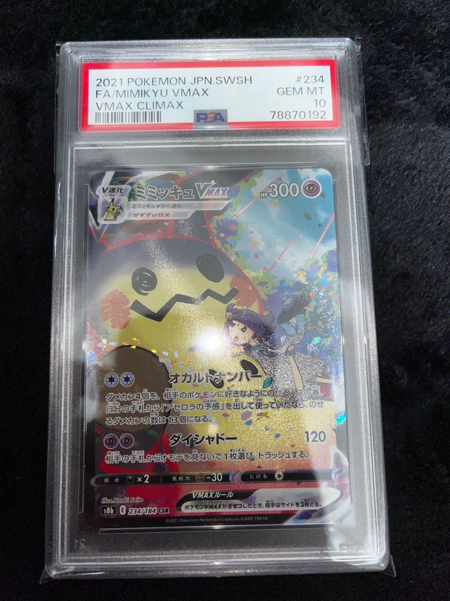 ポケモンカード】ミミッキュVMAX CSR PSA10 Yahoo!フリマ（旧）-