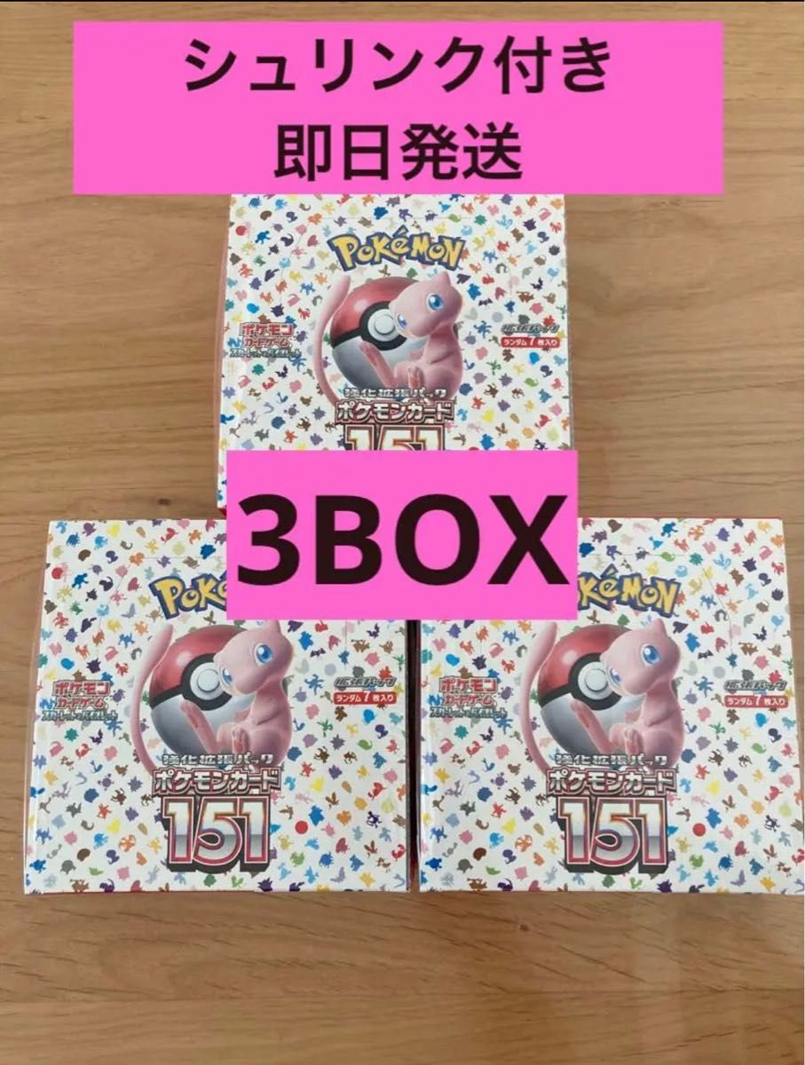 ポケモンカード 151 3BOX シュリンク付き｜PayPayフリマ