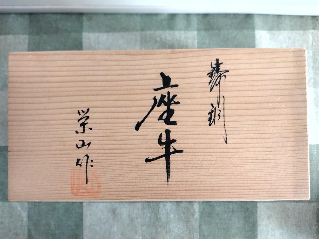 座牛 置物 越井栄山作(刻印及び箱書きにあり) 錆調塗装(徳色) 桐箱入り 材質不明(叩いた音はブロンズ製らしき響き)の画像8