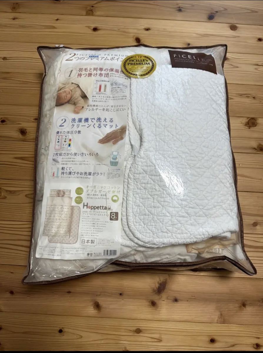 hoppetta poski organic cotton baby futon set 