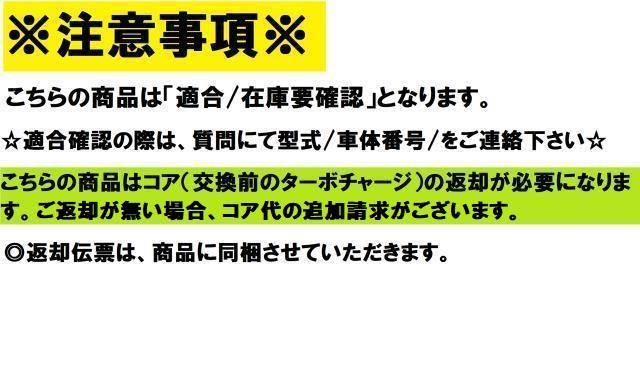 リビルト 送料込 ※適合在庫確認必須 コア返却要 ダイナ KDY281 ターボチャージャー 1KD-FTV 17201-30201 (ターボ タービン)_画像2