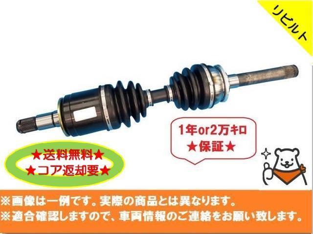 リビルト 送料無料 適合在庫確認必須 コア返却要 エルフ NLS85AR 左Fドライブシャフト 4JJ1T 8-97218-682 NKS81E NJR85AN_画像1