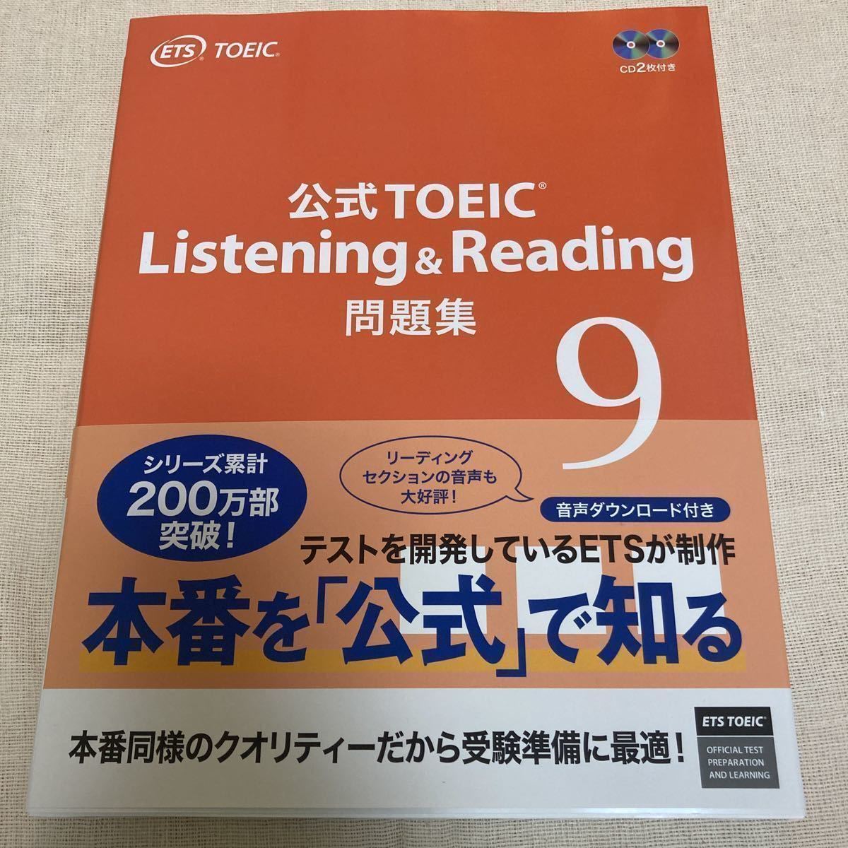 新品未使用】公式TOEIC Listenin & Reading 問題集9|代購幫