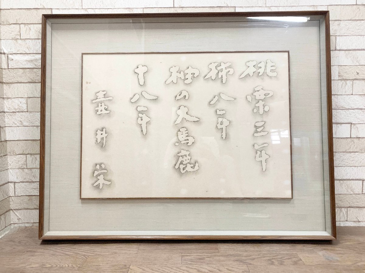 壼井栄 書画 ことわざ 美術品 アート 額縁 イン...+sobrape.com.br