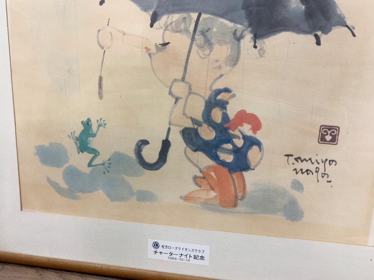 宮永岳彦 傘をさす少女 カエル 蛙 雨の日 水彩画 サイン有　絵画　美術品 アート インテリア 額縁 額付絵画 額寸56×47cm_画像3