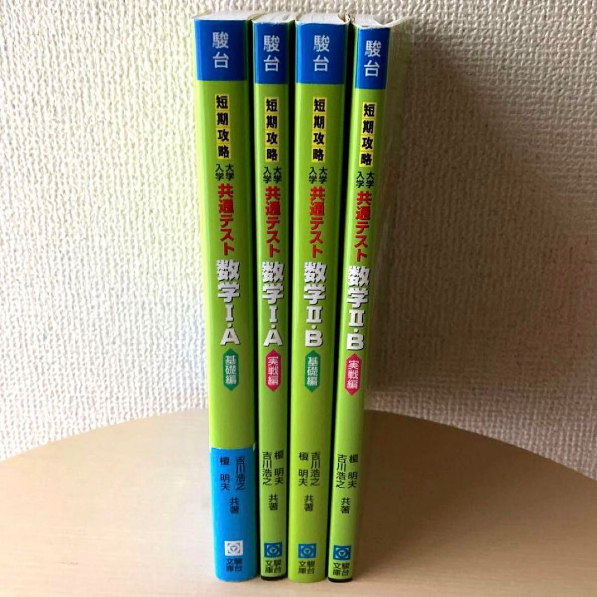 短期攻略 大学入学共通テスト 数学II・B [実戦編] (駿台受験