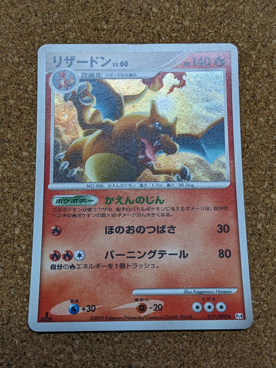 大注目 pt4 ポケモンカードゲーム 1ED 1枚2 リザードンLV60 シングルカード 大注目 pt4 ポケモンカードゲーム 1ED 1枚2 リザードンLV60 シングルカード