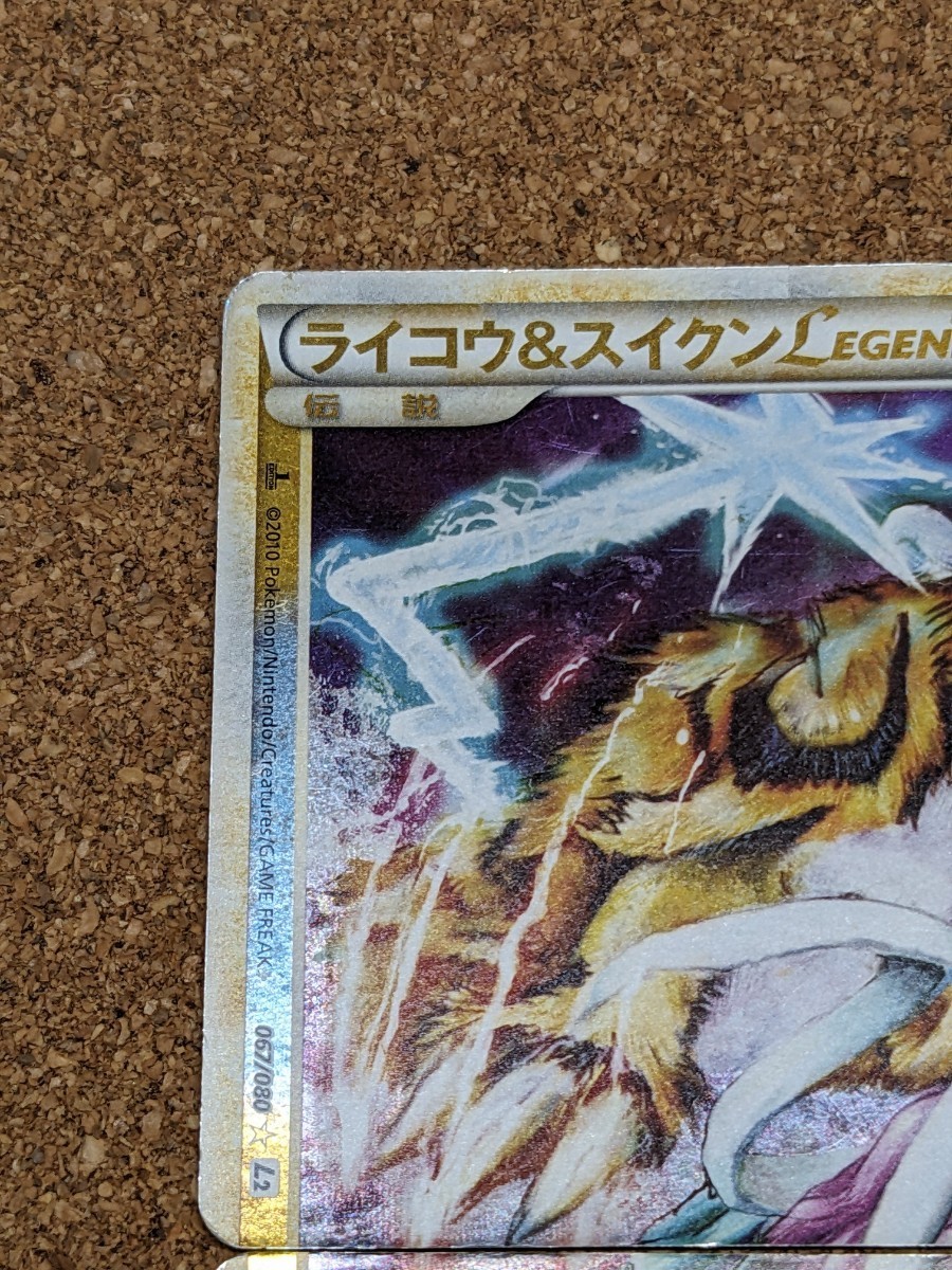 ポケモンカードゲーム ライコウ&スイクン legend_画像2