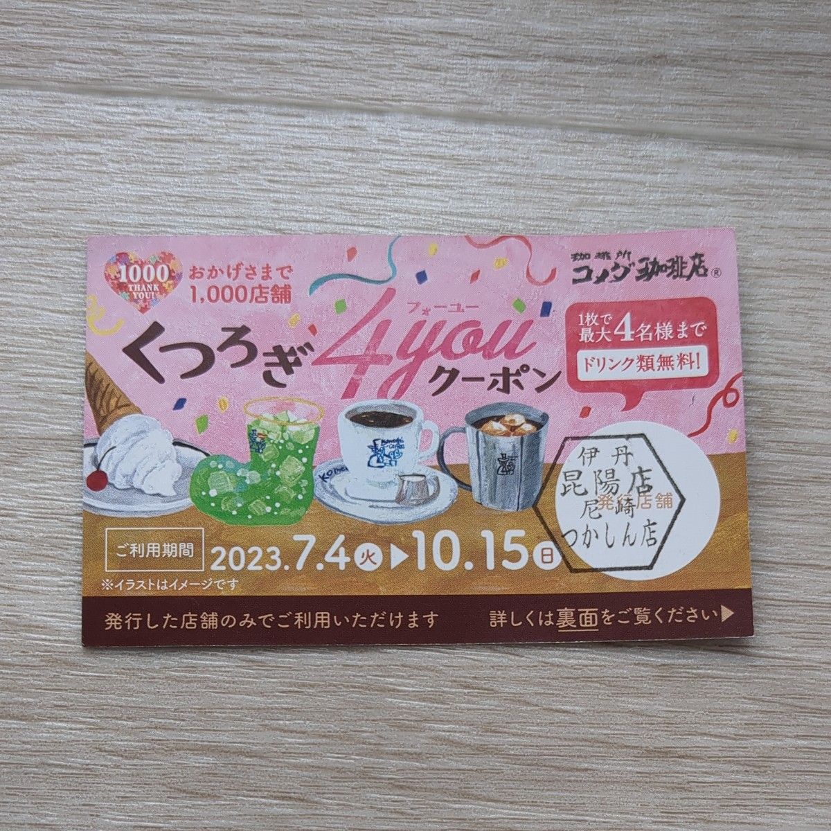 コメダ珈琲店】コーヒーチケット 9枚綴り&おまけクーポン コメダ珈琲店】コーヒーチケット 9枚綴り&おまけクーポン