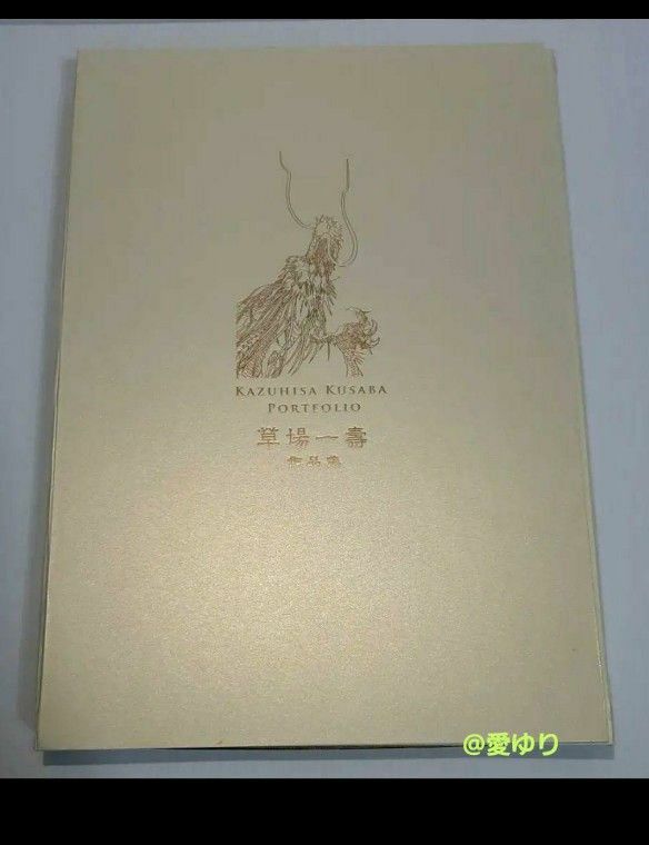 草場一壽【50作品厳選】『30周年記念作品集』陶彩画家☆観音力☆龍華☆弥勒菩薩☆鳳凰☆観世音菩薩☆時は今☆富士越えの龍☆ククリ姫