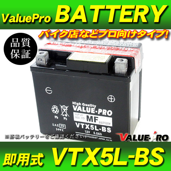 新品 即用式バッテリー VTX5L-BS 互換 YTX5L-BS FTX5L-BS / スペイシー100 リード100 スペイシー50 スペイシー80 リード80SS ライブDIO-STの画像1