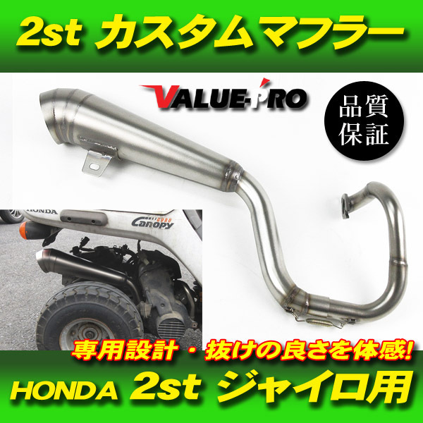 送料無料 ジャイロX ジャイロキャノピー 新品 カスタムマフラー シルバー SL / ステンレス チャンバー HONDA TD01 TA02_画像1