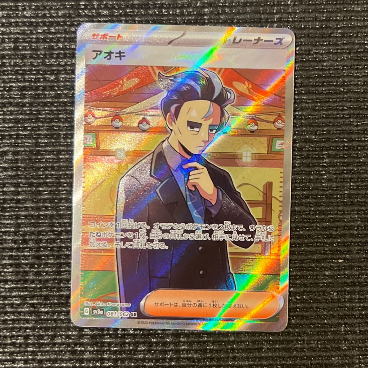 アオキ SR レイジングサーフ ポケモンカード ポケカ|Yahoo アオキ SR レイジングサーフ ポケモンカード ポケカ|Yahoo