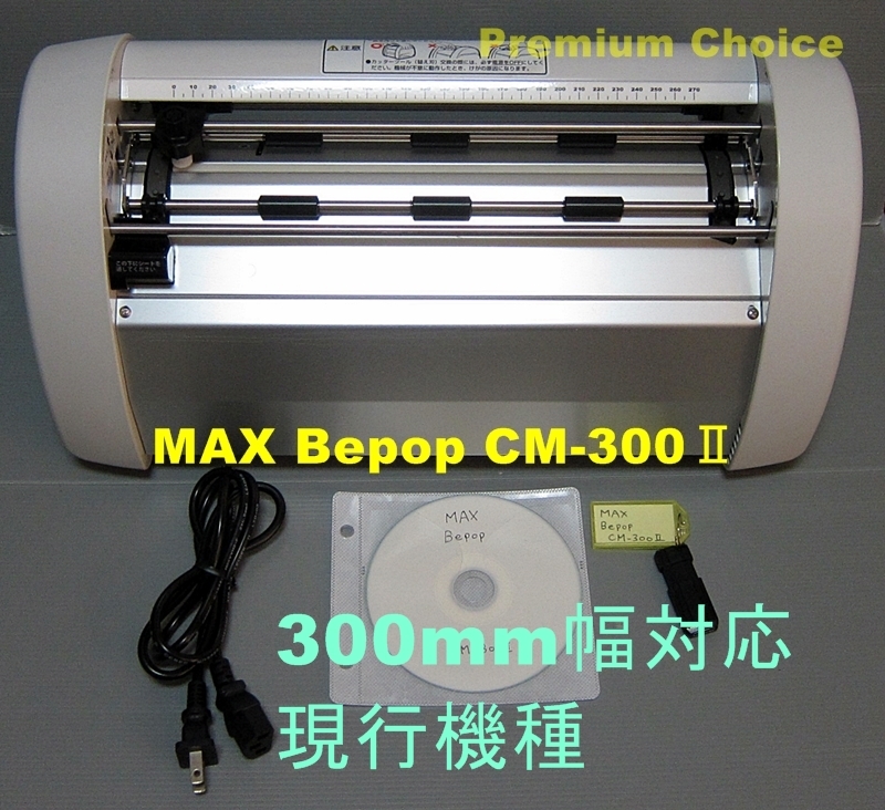 MAX CM-300Ⅱ Bepop カッティングマシン 300mm対応 マックス ビーポップ