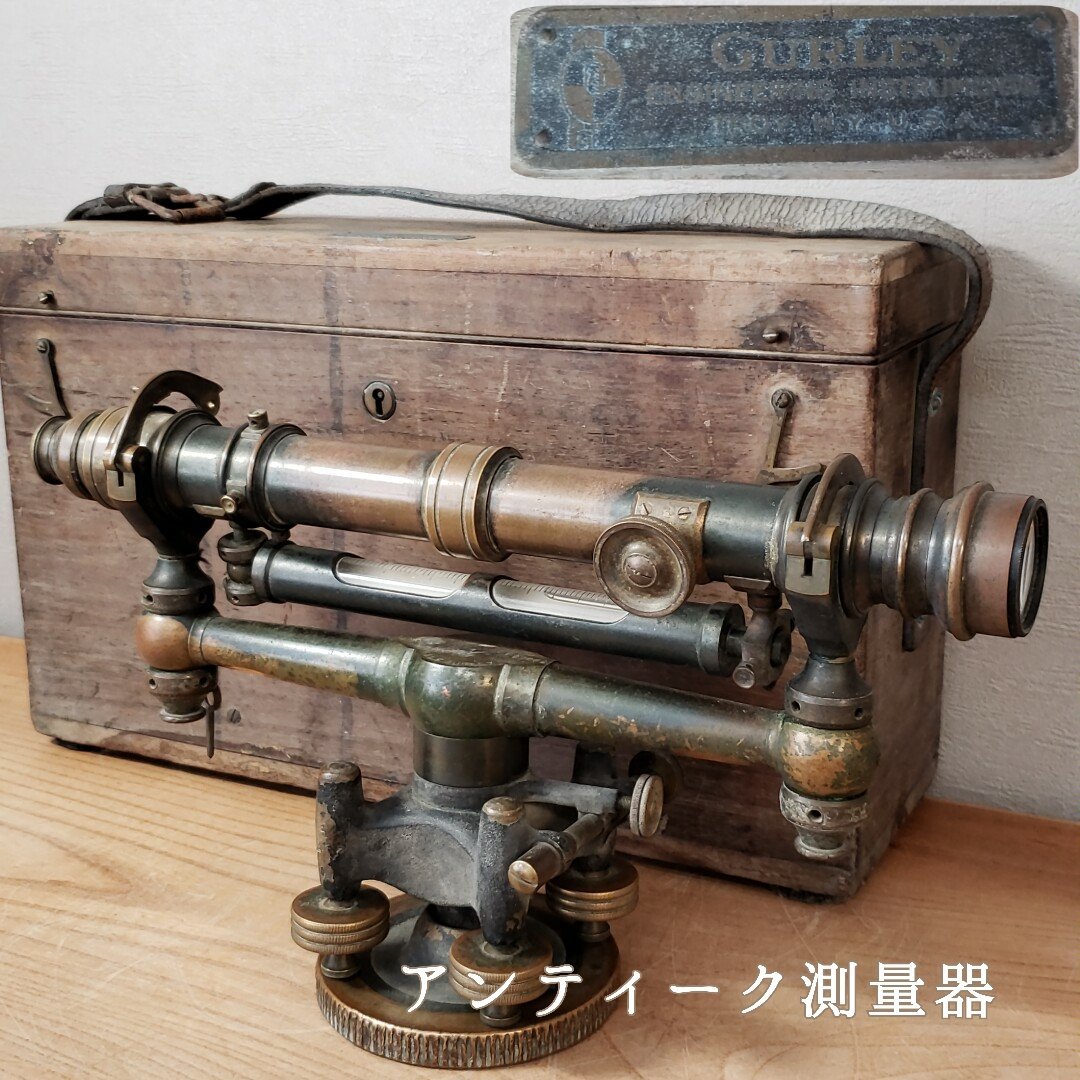 アンティーク測量器 水平器 W&LE GURLEY TROY N.Y.U.S.A 真鍮 アンティーク測量器 水平器 W&LE GURLEY TROY N.Y.U.S.A 真鍮