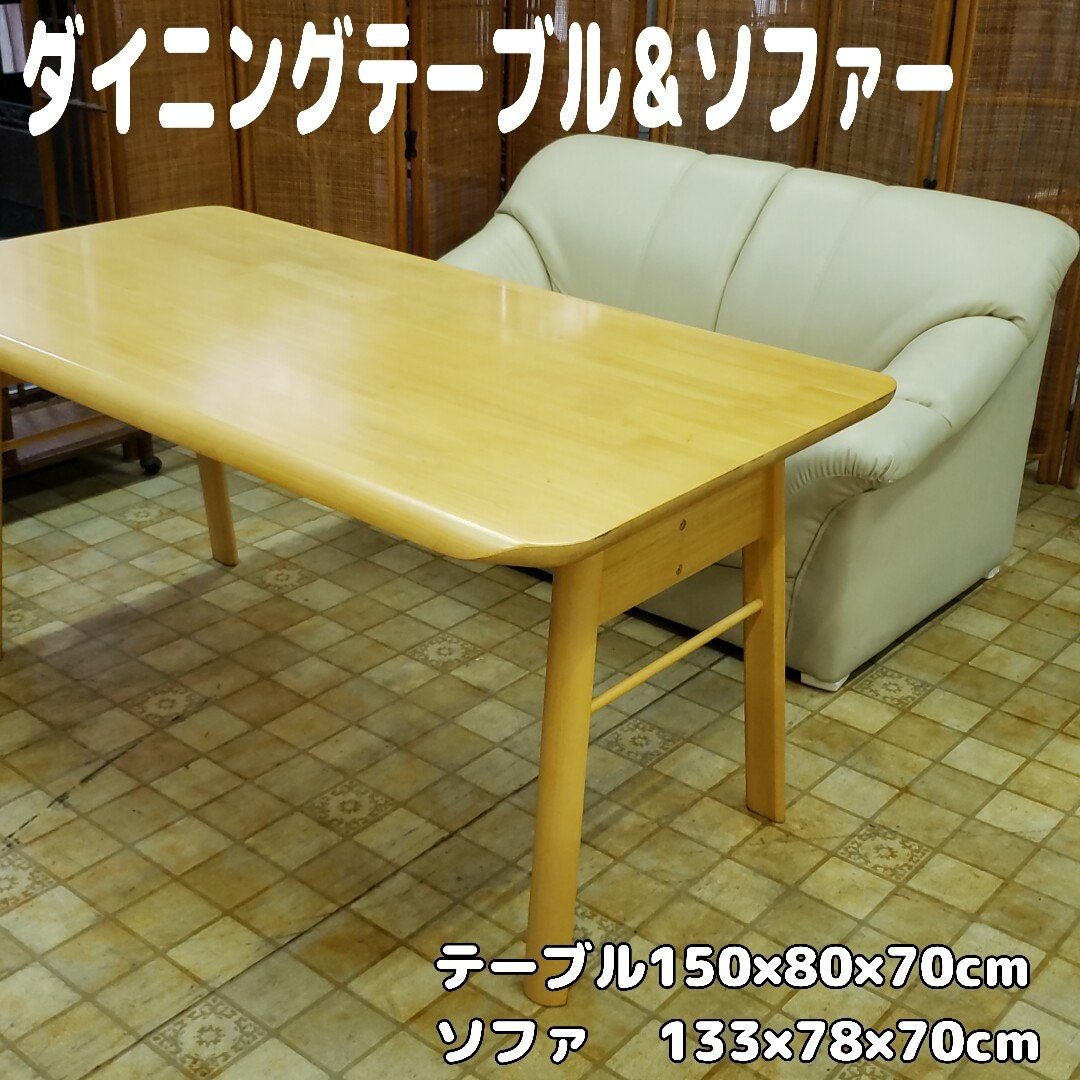 華麗 ダイニングテーブル 150×80×70cm ソファダイニング ダイニング