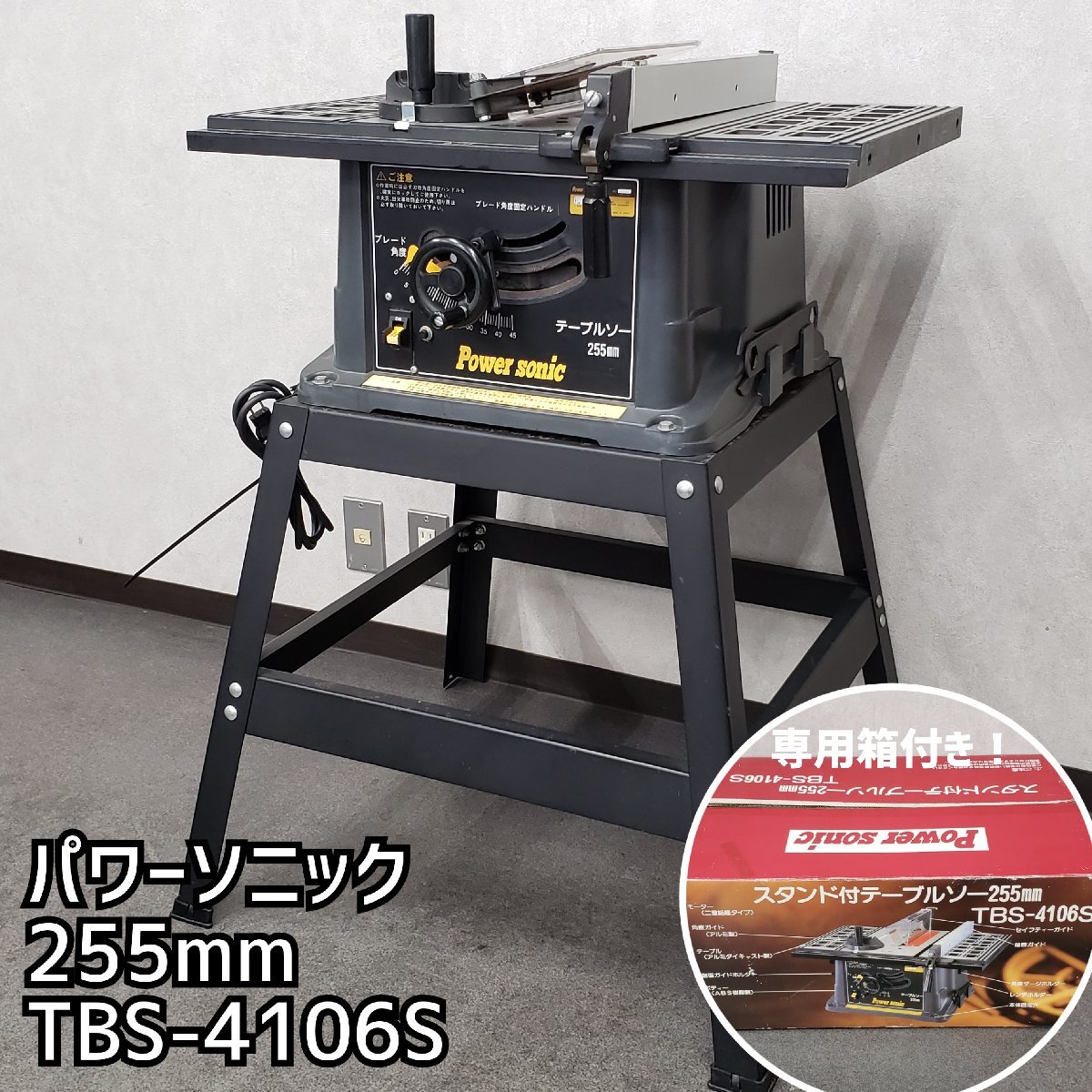 Yahoo!オークション - スタンド付テーブルソー 255mm TBS-4106S Yahoo!オークション - スタンド付テーブルソー 255mm TBS-4106S