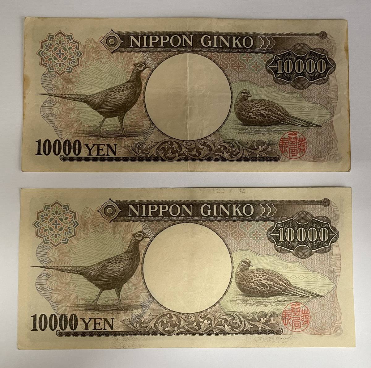 【旧10000円札　・　旧一万円札】　褐色記番含む　計2枚　まとめて_画像4