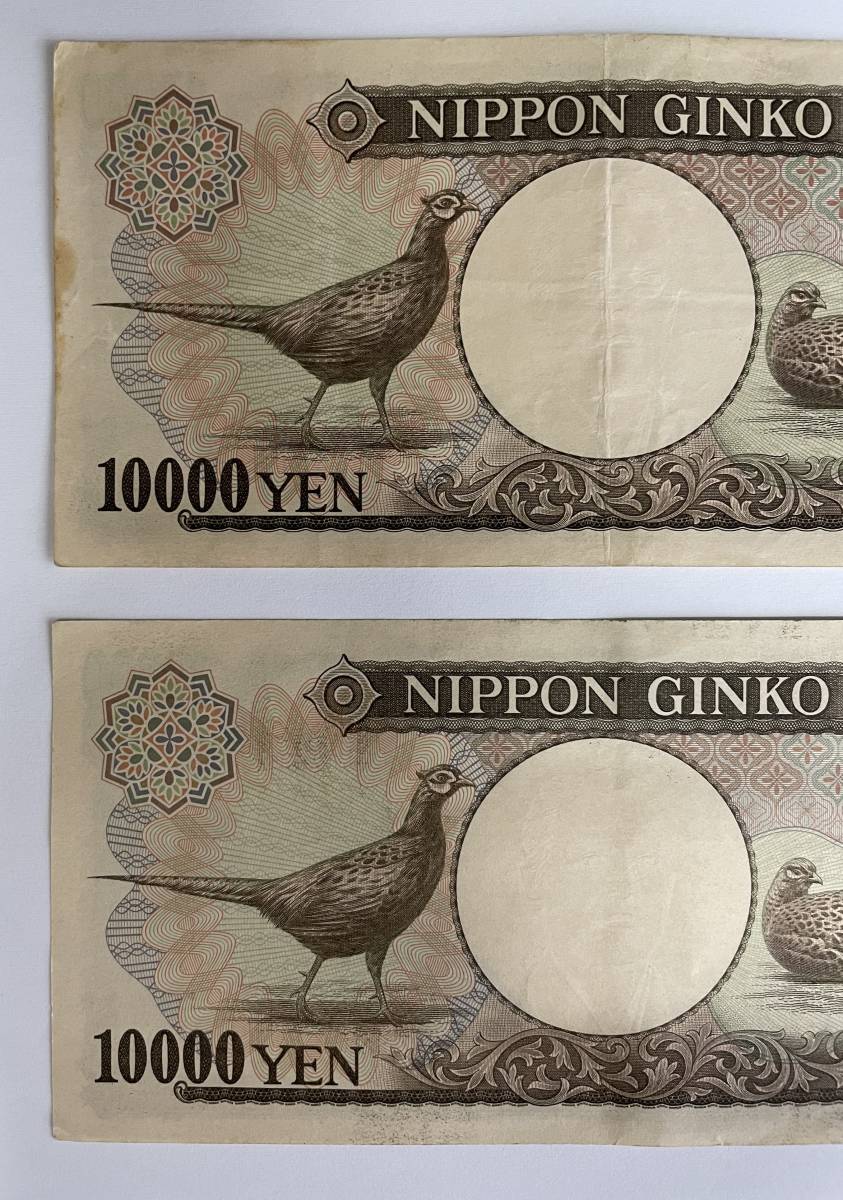 【旧10000円札　・　旧一万円札】　褐色記番含む　計2枚　まとめて_画像5