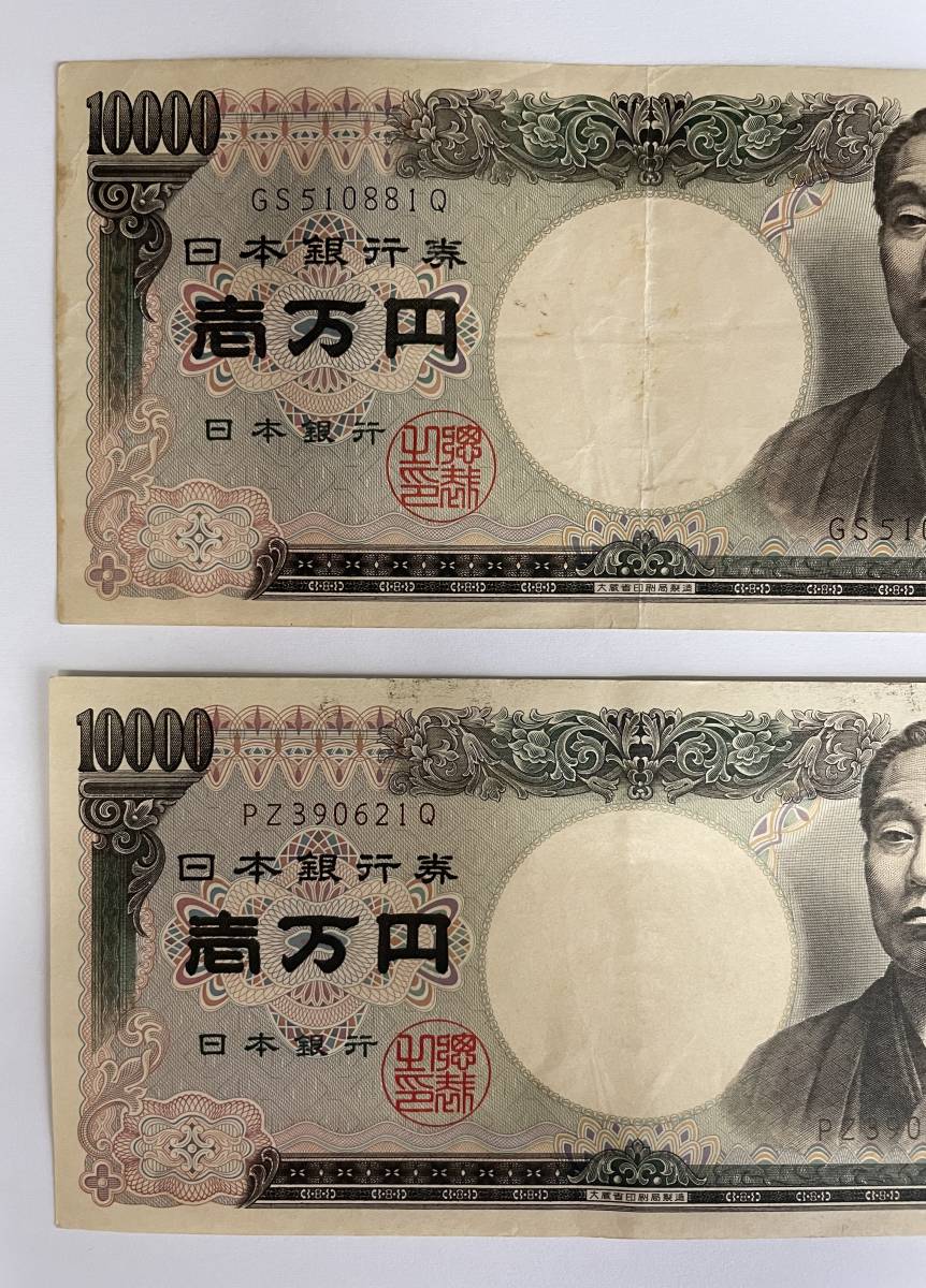 【旧10000円札　・　旧一万円札】　褐色記番含む　計2枚　まとめて_画像2