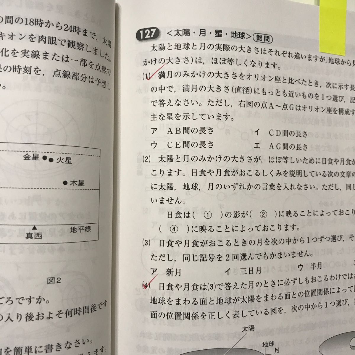 小5小6 特進クラスの理科難関・超難関校対策問題集　難関中学入試（シグマベスト） 開成　桜蔭　灘　東大寺　西大和　西村賢治