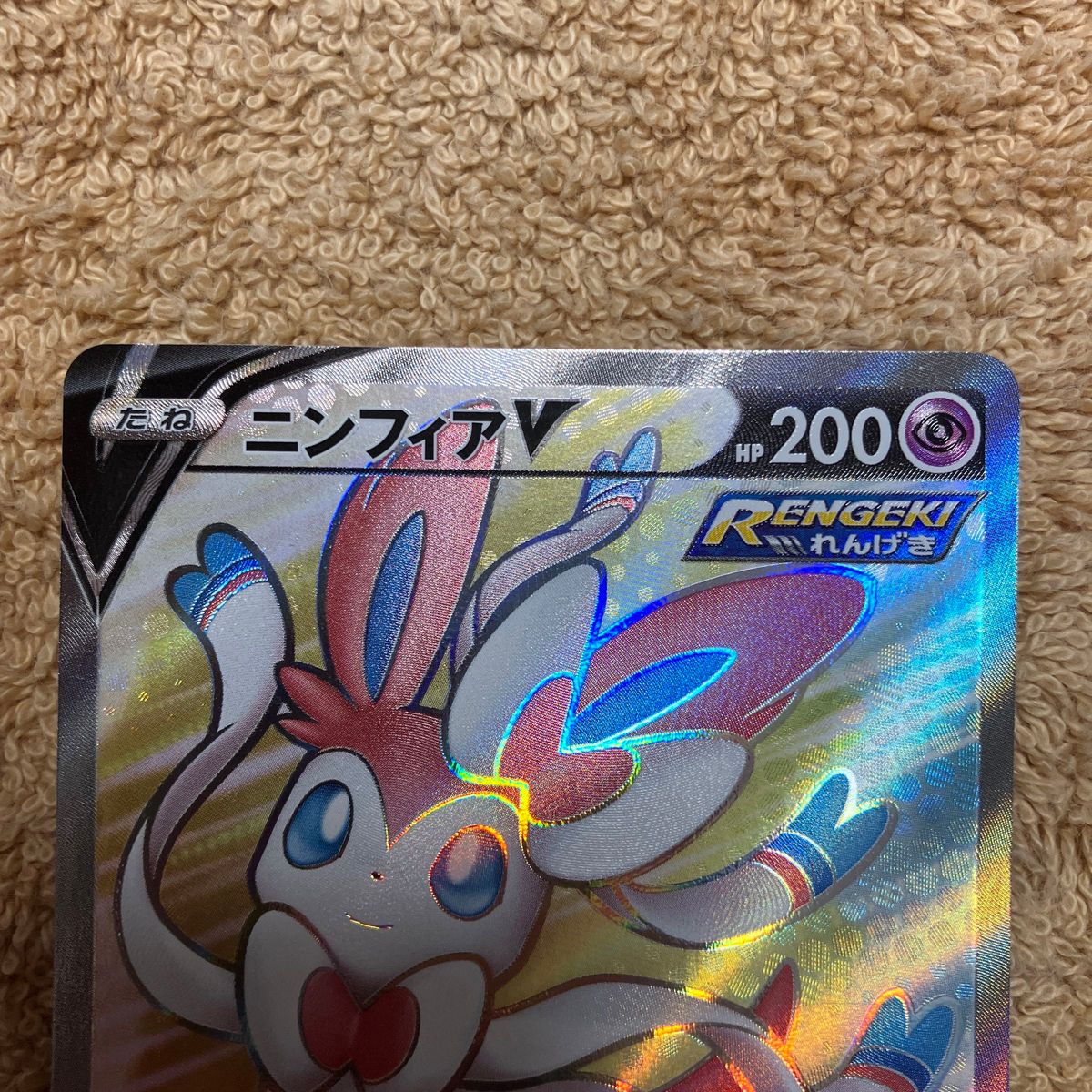 ポケモンカード ニンフィア V|Yahoo!フリマ(旧PayPayフリマ) ポケモンカード ニンフィア V|Yahoo!フリマ(旧PayPayフリマ)