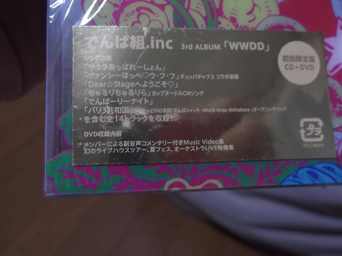 てんぱ組・inc ☆彡WWDD　初回限定盤　CD+DVD　中古・保管品_画像8