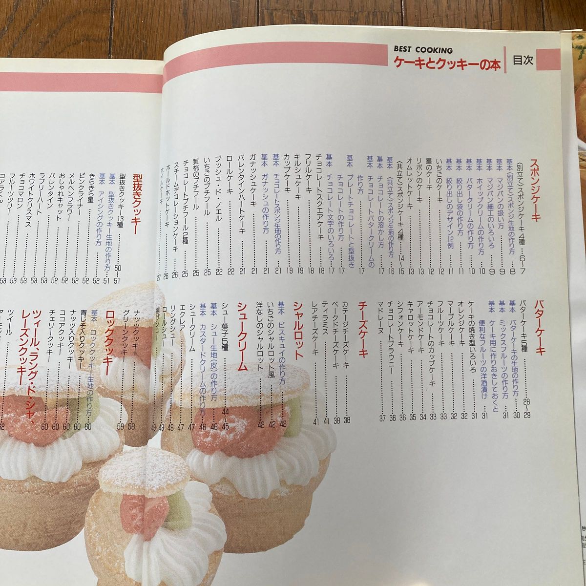 ケーキとクッキーの本 （Ｂｅｓｔ　ｃｏｏｋｉｎｇ） 主婦と生活社スポンジケーキからプリン　パイ　タルト　冷菓　フルーツ菓子185種