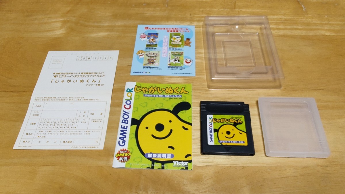 ★GB「じゃがいぬくん(jagainukun)」箱・取説・ハガキ・チラシ付き/Victor/GAMEBOY/ゲームボーイ/リズムゲーム/レトロゲーム/所ジョージ★_画像2