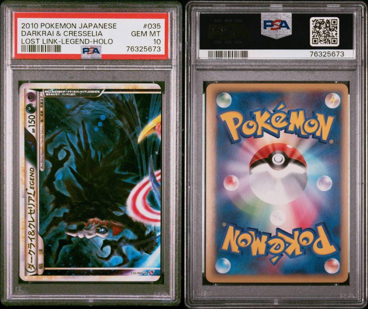 psa10 psa10 2010 ポケモンカードゲームLEGEND ロストリンク