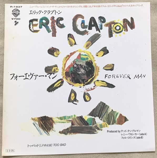 シングル エリック・クラプトン フォーエヴァー・マン B面はLP未収録 トゥ・バッド Eric Clapton Forever Man Too Bad P-1937_画像1